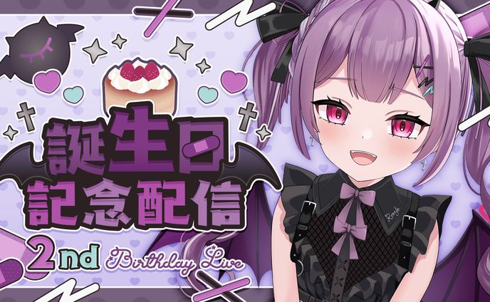 お誕生日記念配信サムネイル