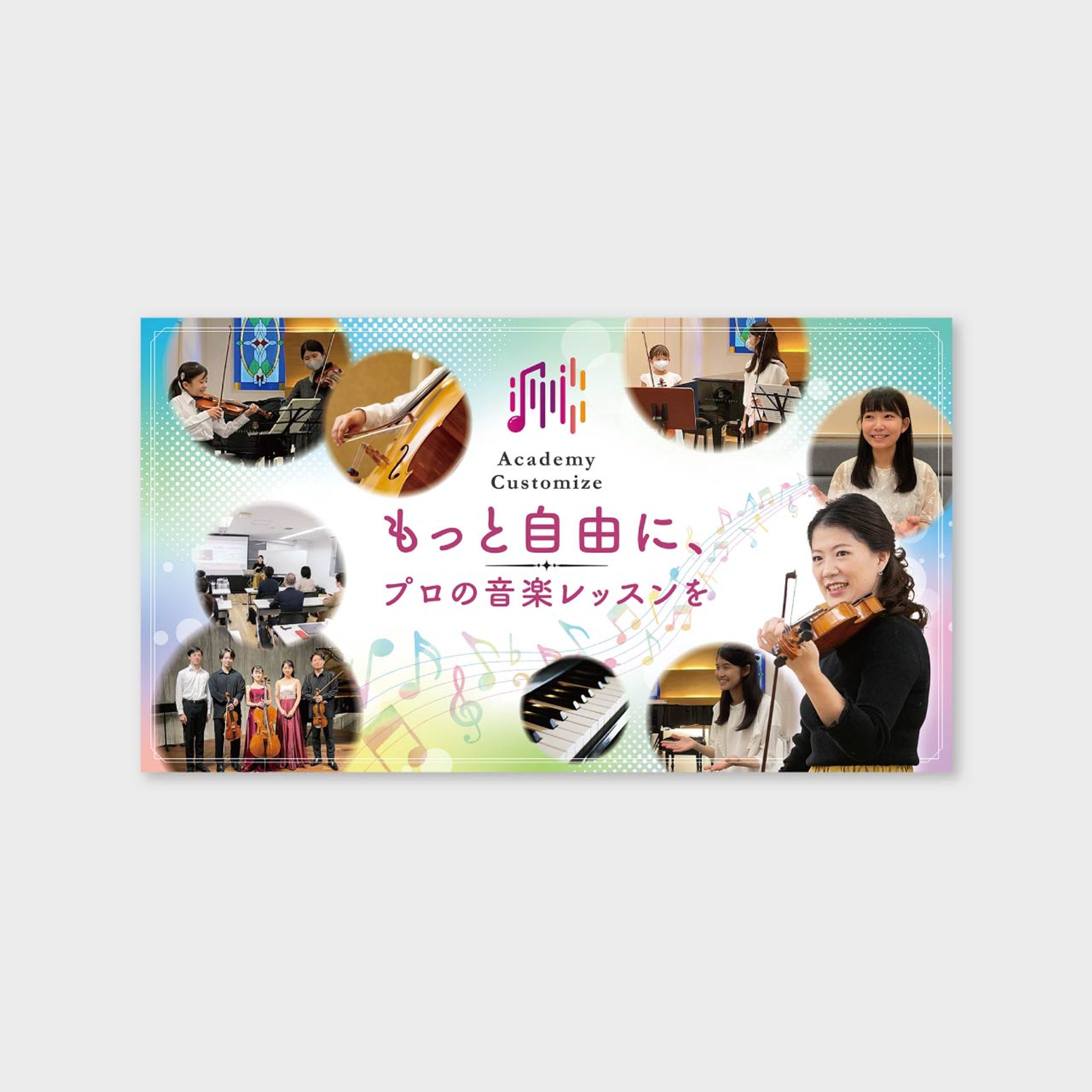 【WEB画像】音楽教室　HPトップページ画像-1