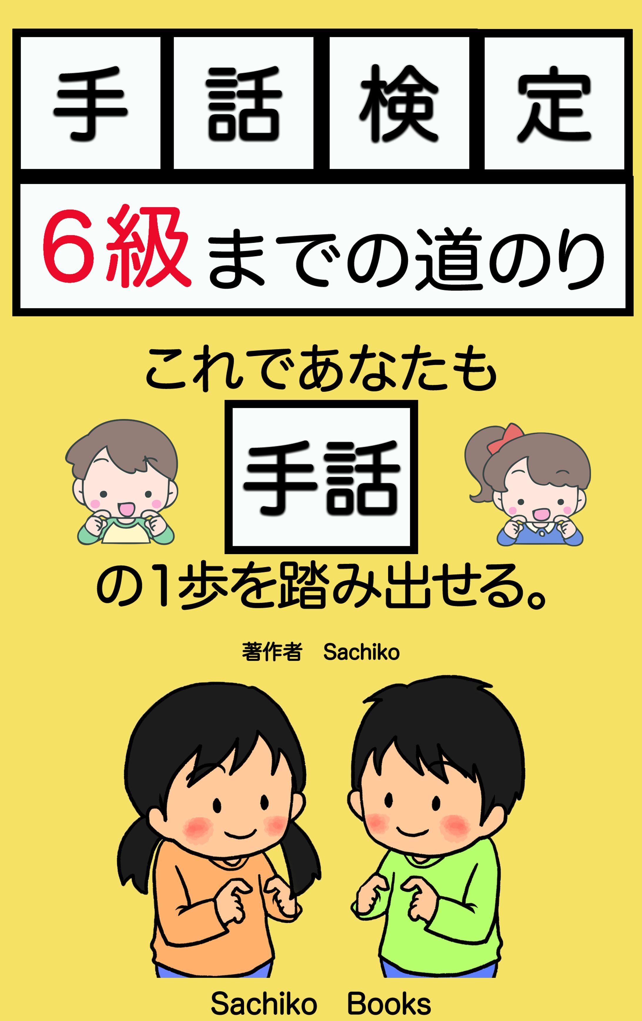 手話検定・電子書籍-1