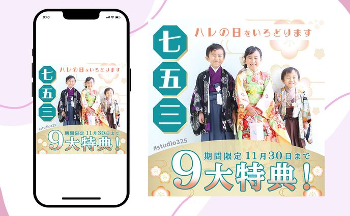 【コンペ】七五三バナー