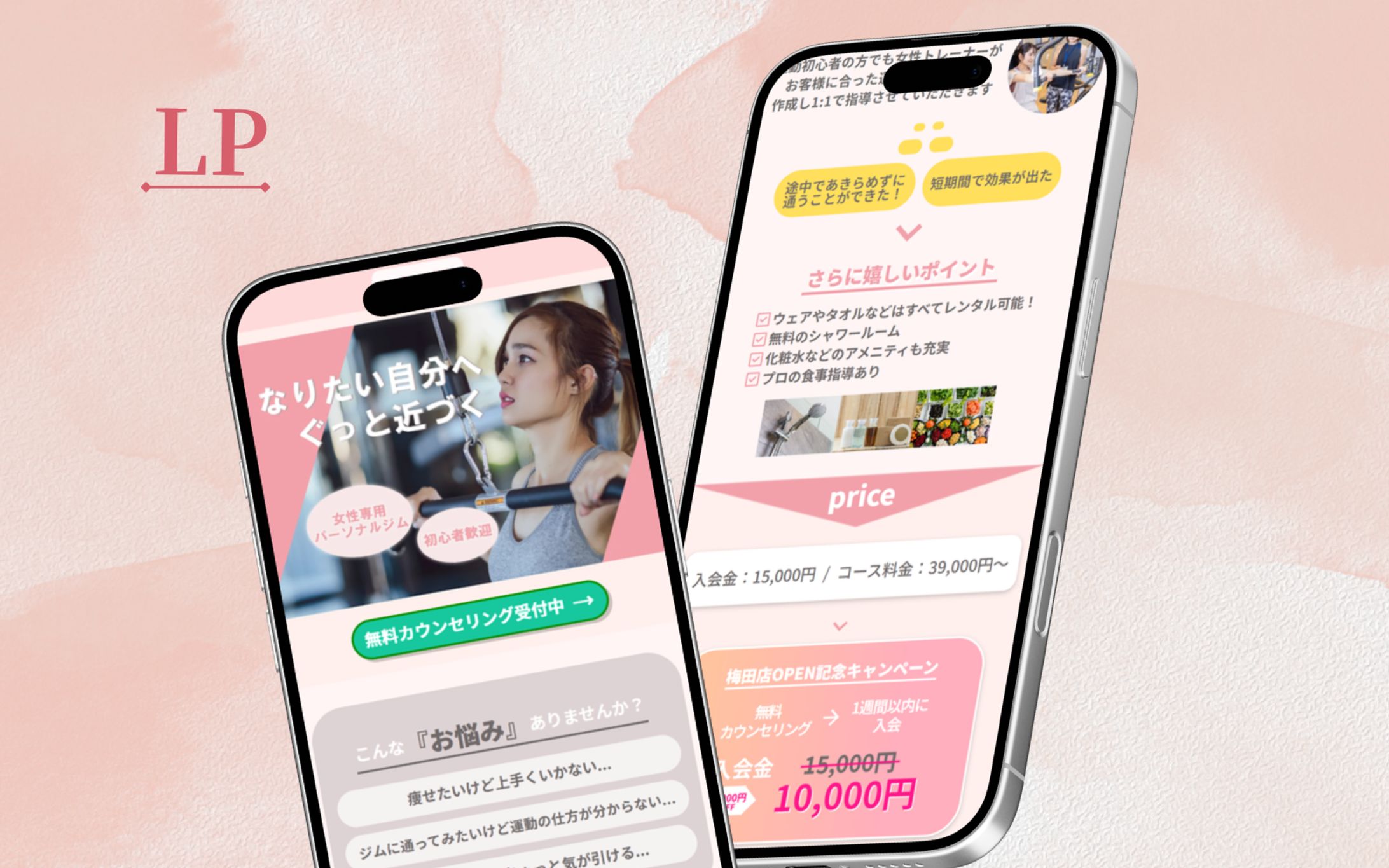 【HerTech架空案件】女性専用パーソナルトレーニングジムのLP制作-1