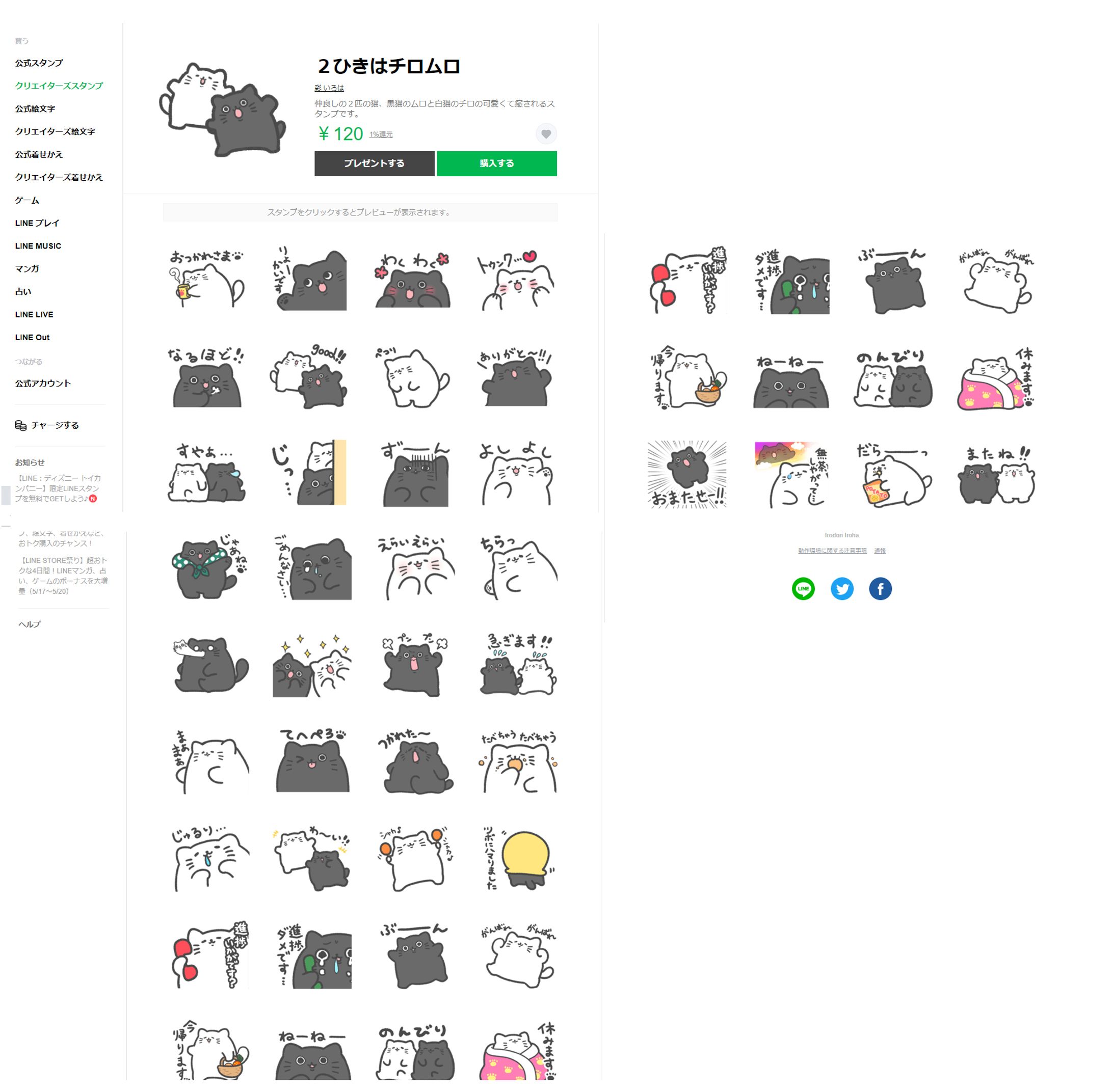 【オリジナル】２ひきはチロムロ　LINEスタンプ(2019年)-1