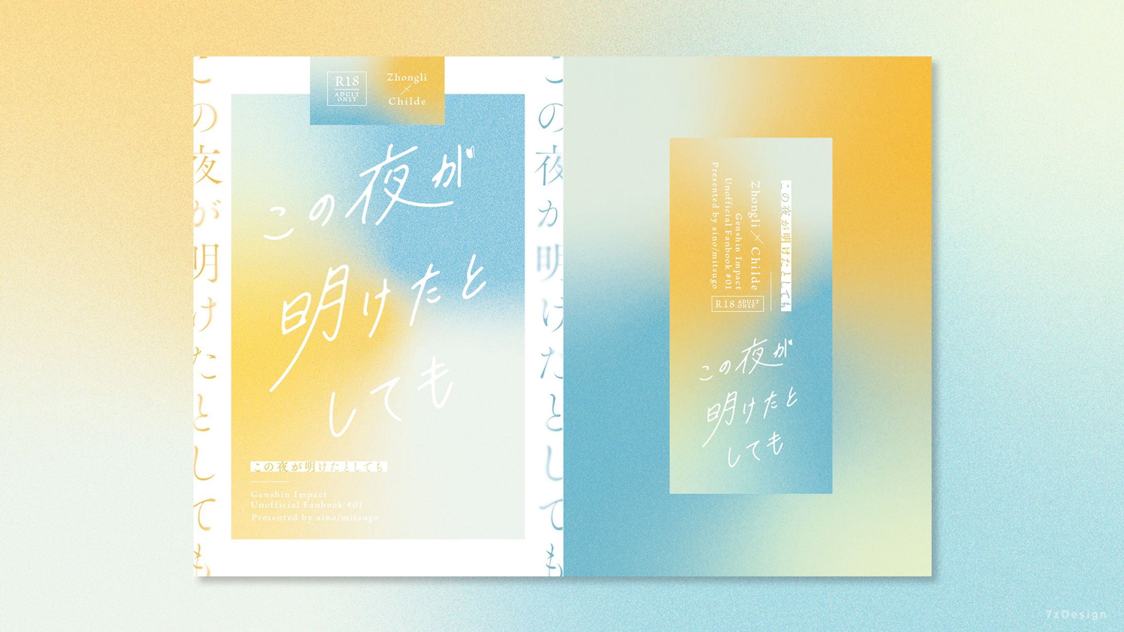 同人誌デザイン-1