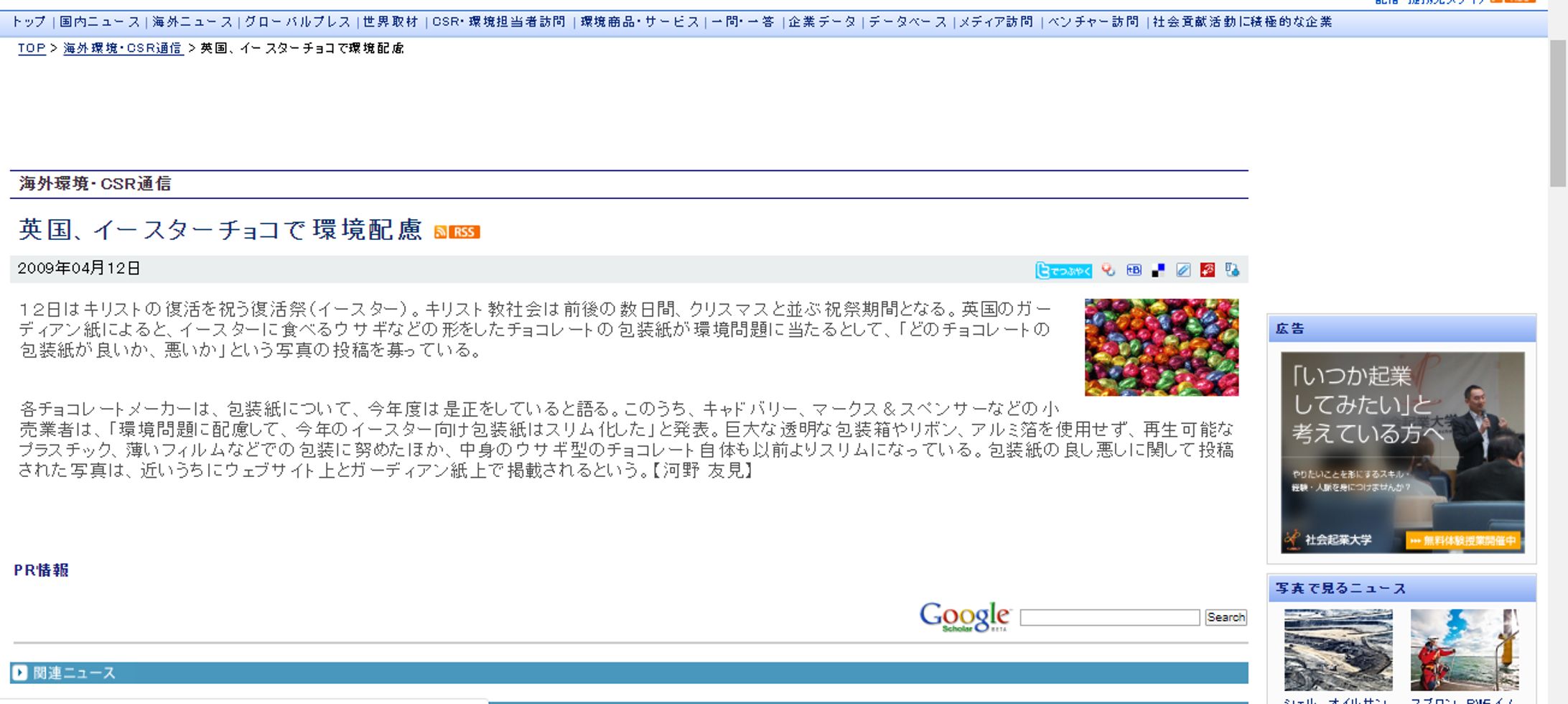 環境ニュースサイトecool記事　アーカイブ-1