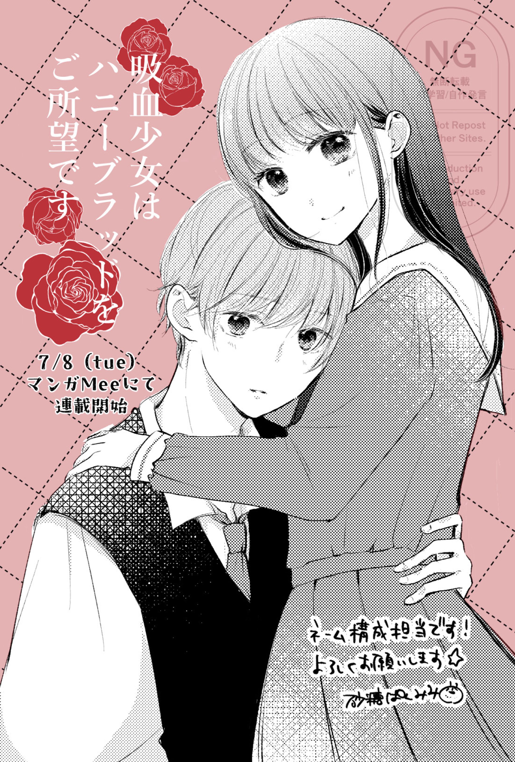 ネーム担当作のお知らせ-1