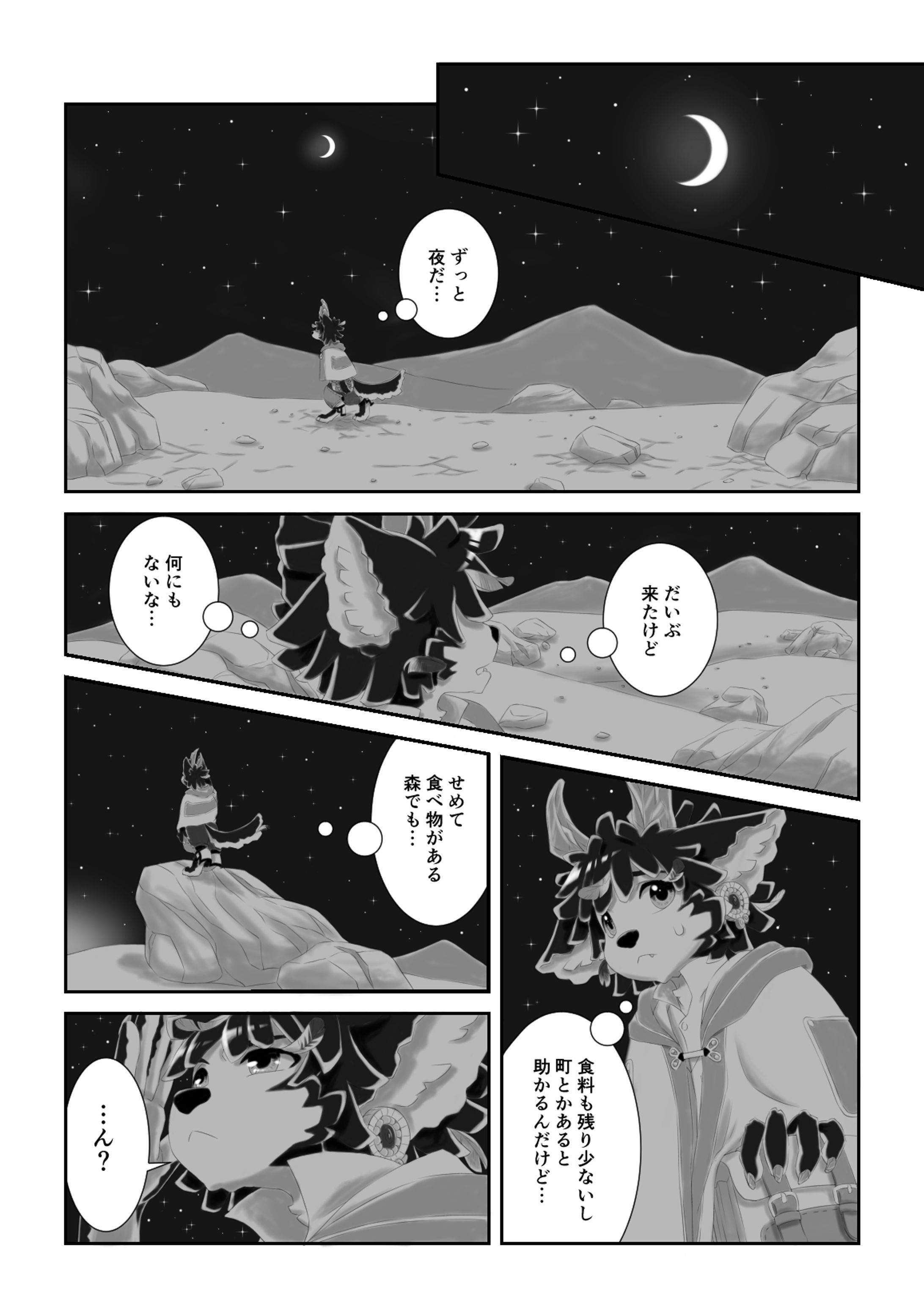 ある星の物語02-1