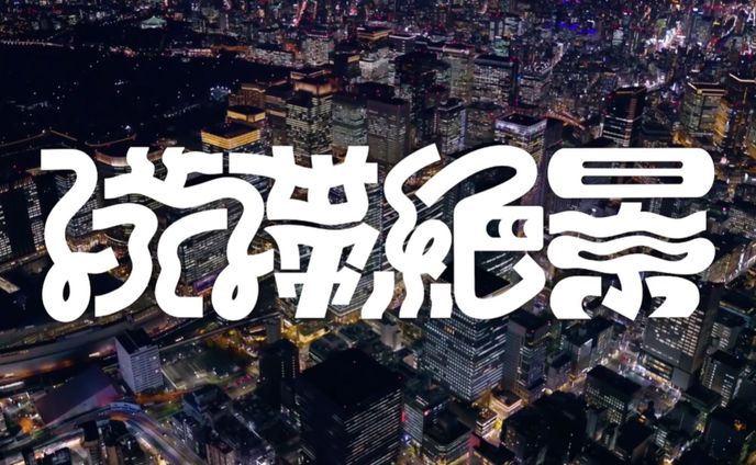 ハレひらく 様 MV ロゴデザイン