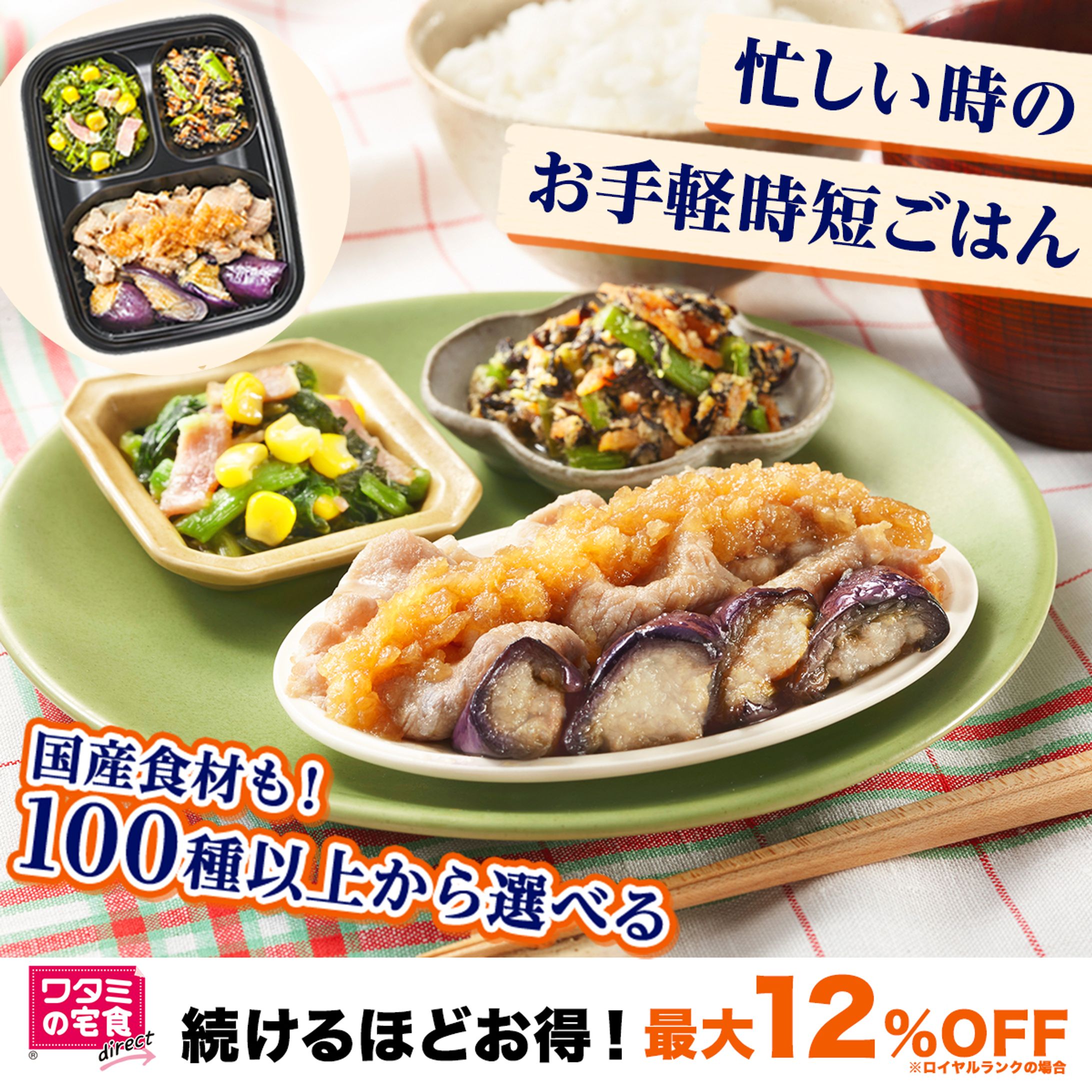 ワタミ冷凍｜Meta広告・YDNバナー-1