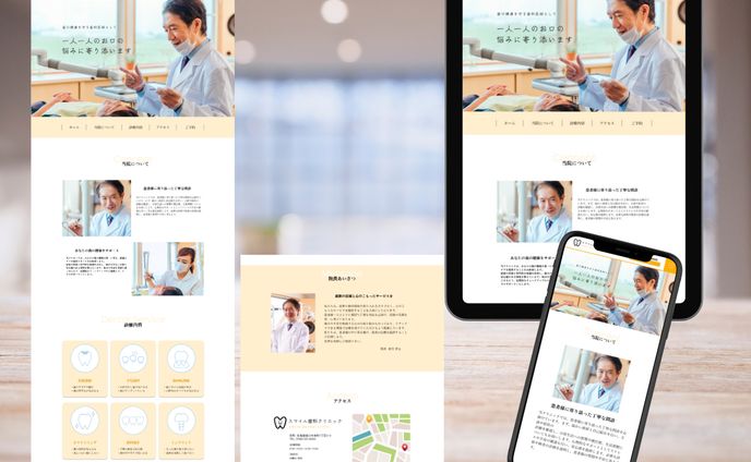 ホームページ制作【歯科医院】