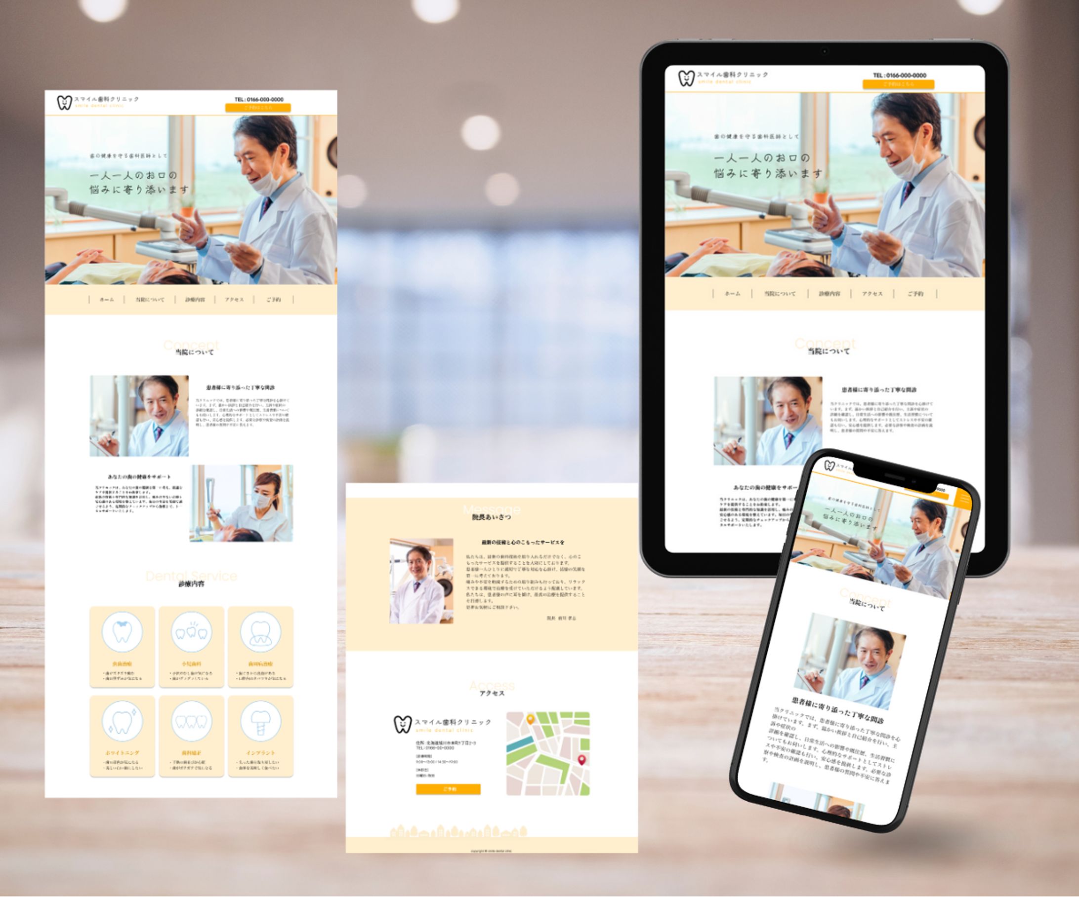 ホームページ制作【歯科医院】-1