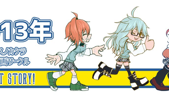 ヘッダー、イラスト(デフォルメ)