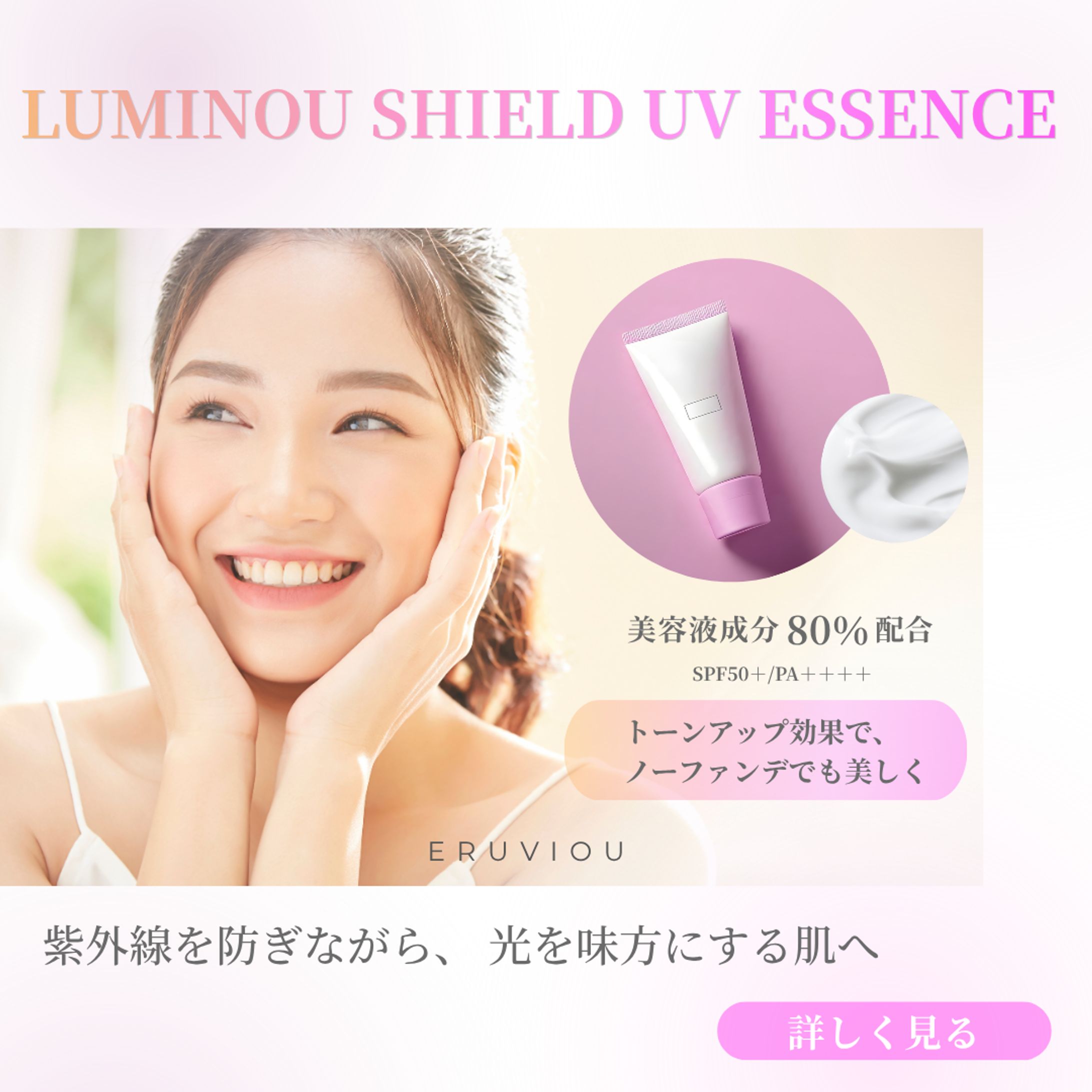 【架空案件】日焼け止めバナー広告-1