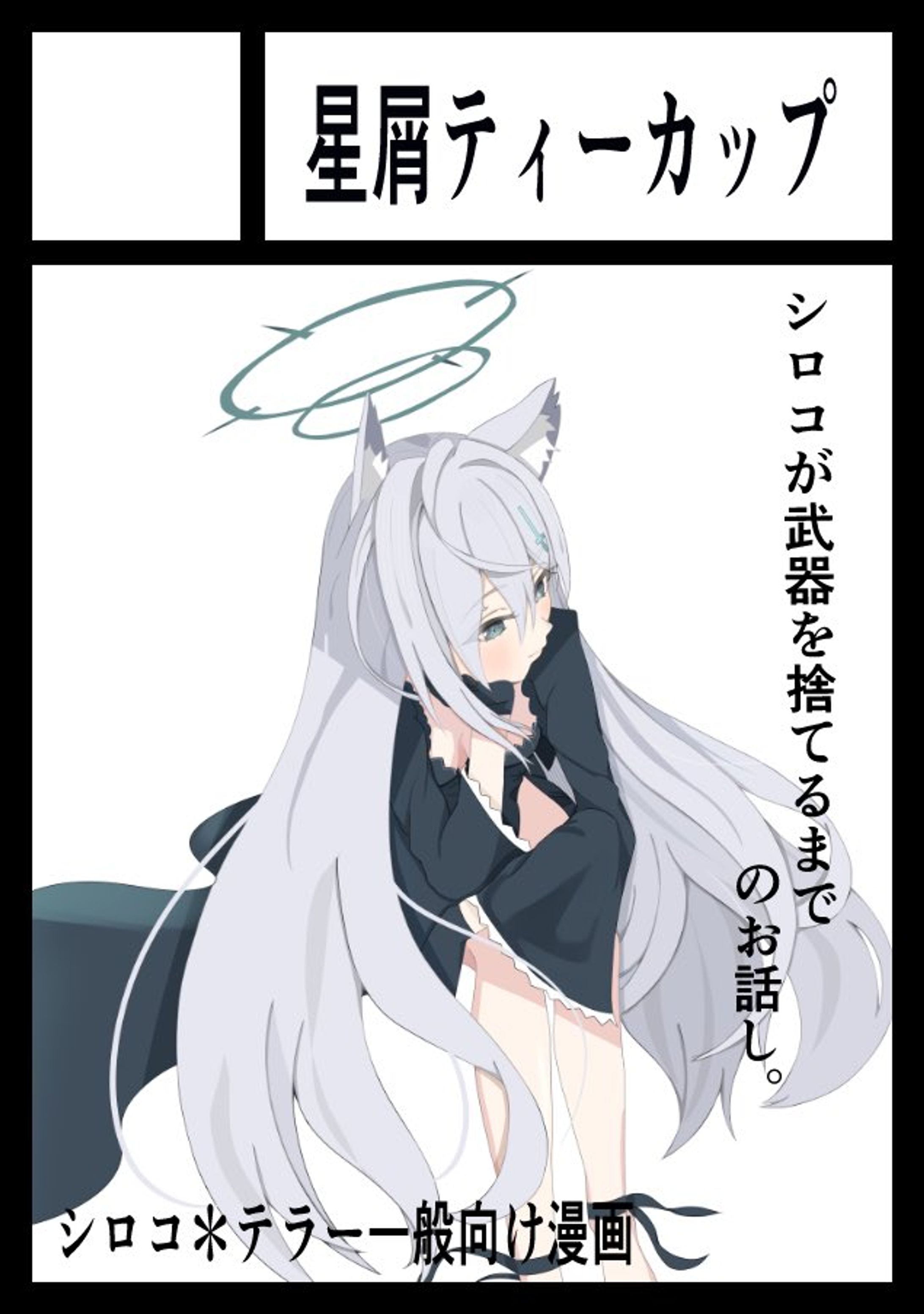 C108参加します！-1