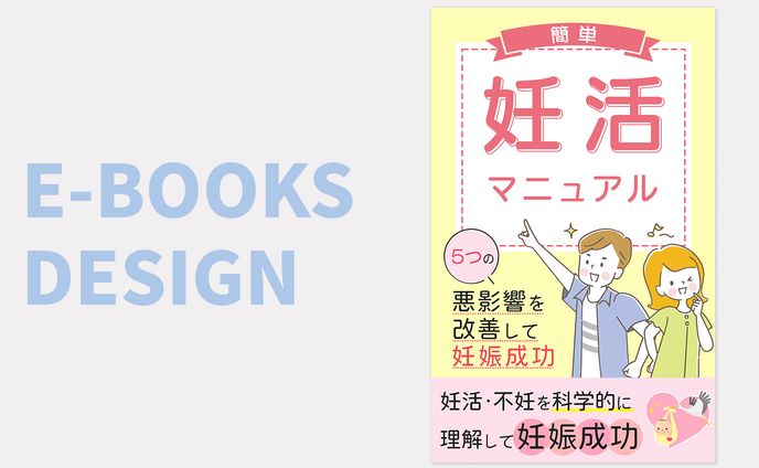 電子書籍表紙デザイン