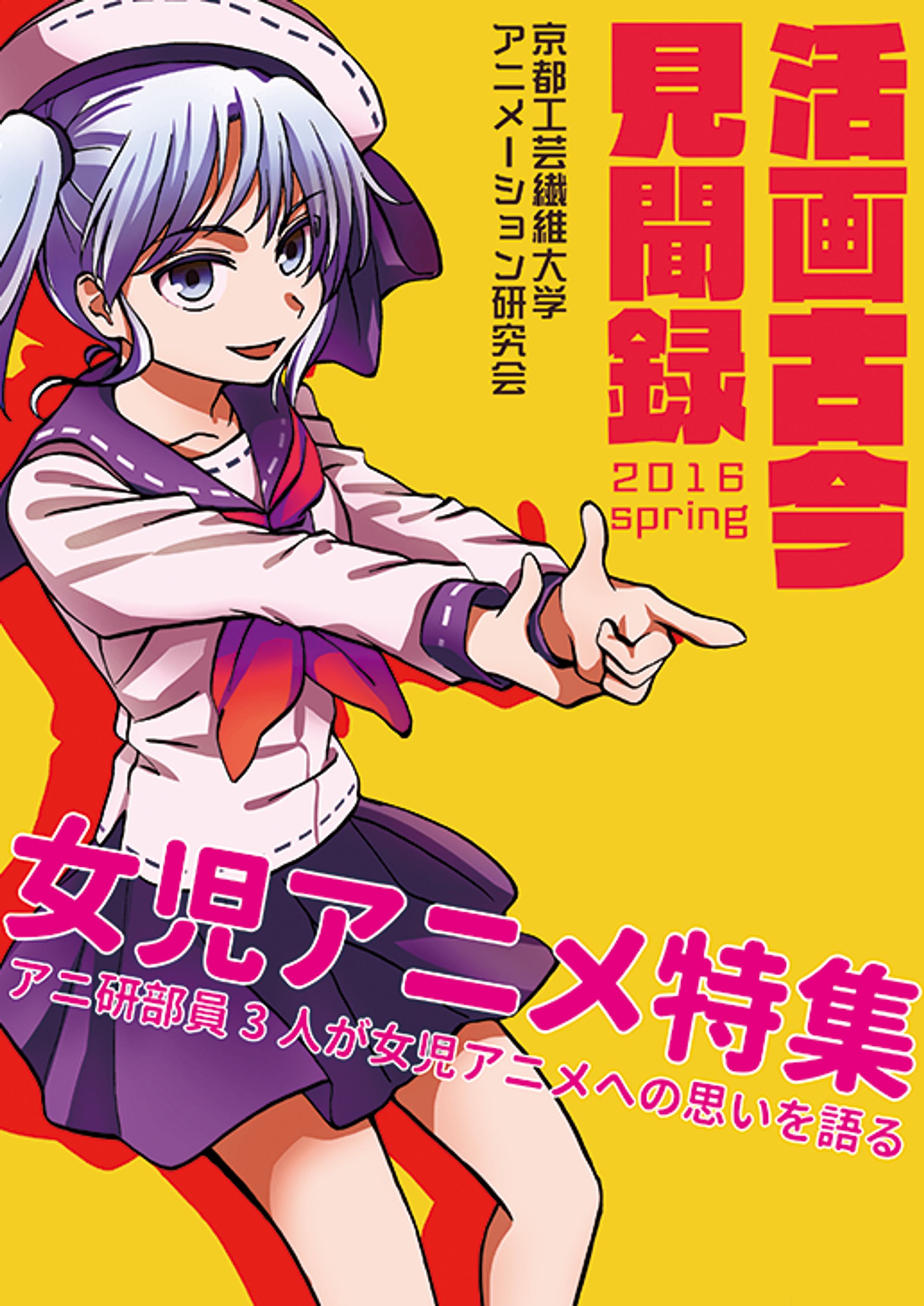 活画古今見聞録 2016Spring-1