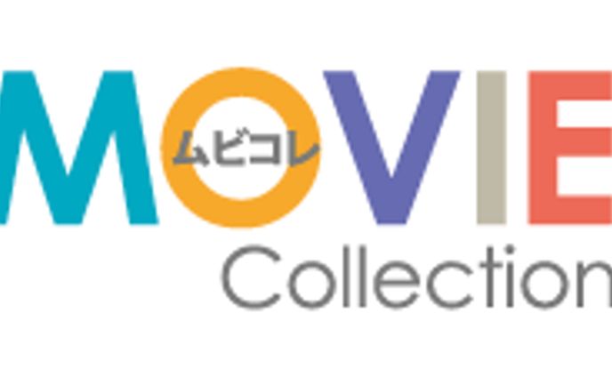 【取材・撮影・執筆】Movie Collection