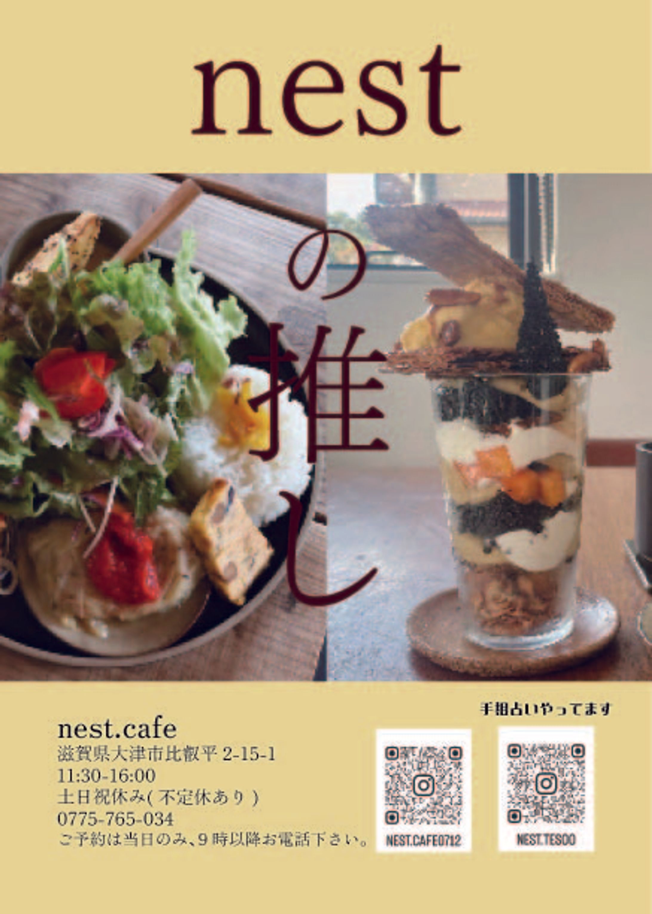 nest.cafe販促チラシ-1