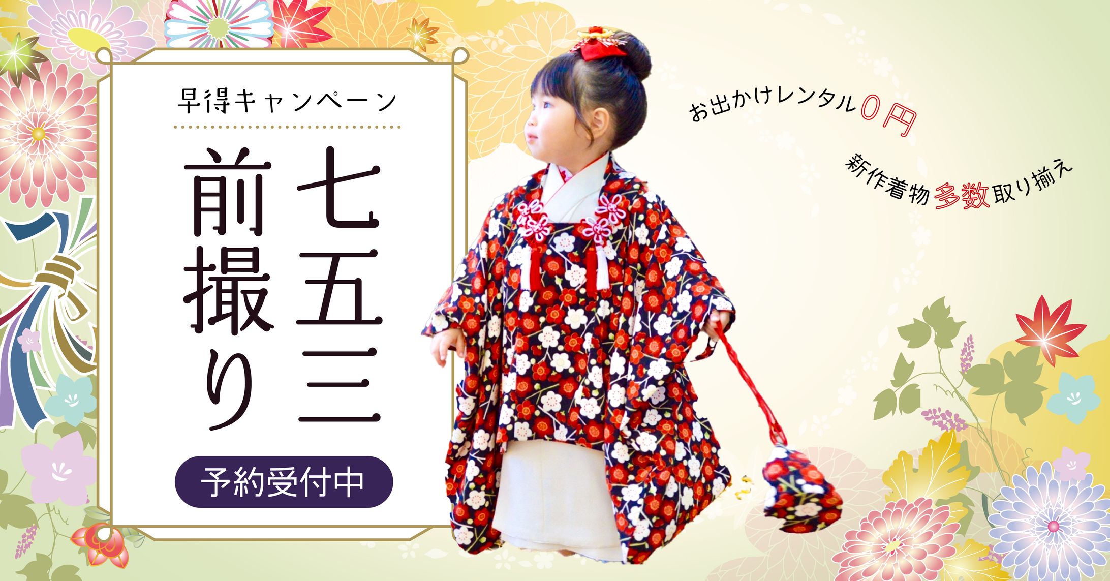  七五三前撮りキャンペーンバナー-1