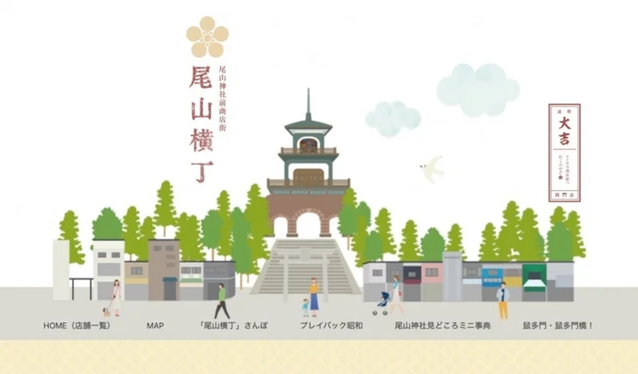 尾山神社前商店街「尾山横丁」プロモーション-1