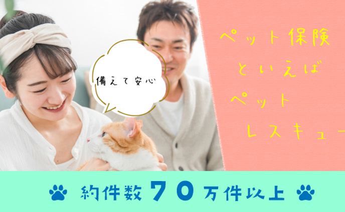 ペット保険バナー