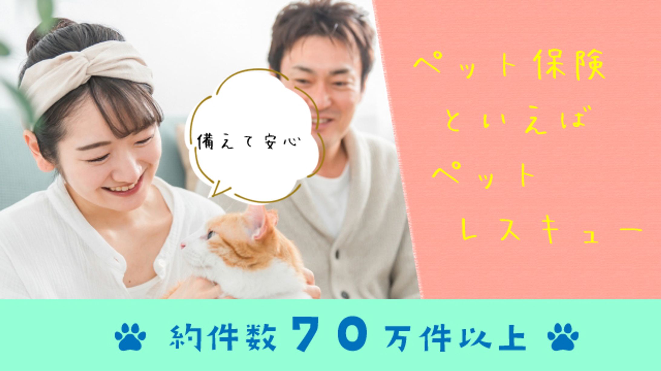 ペット保険バナー-1