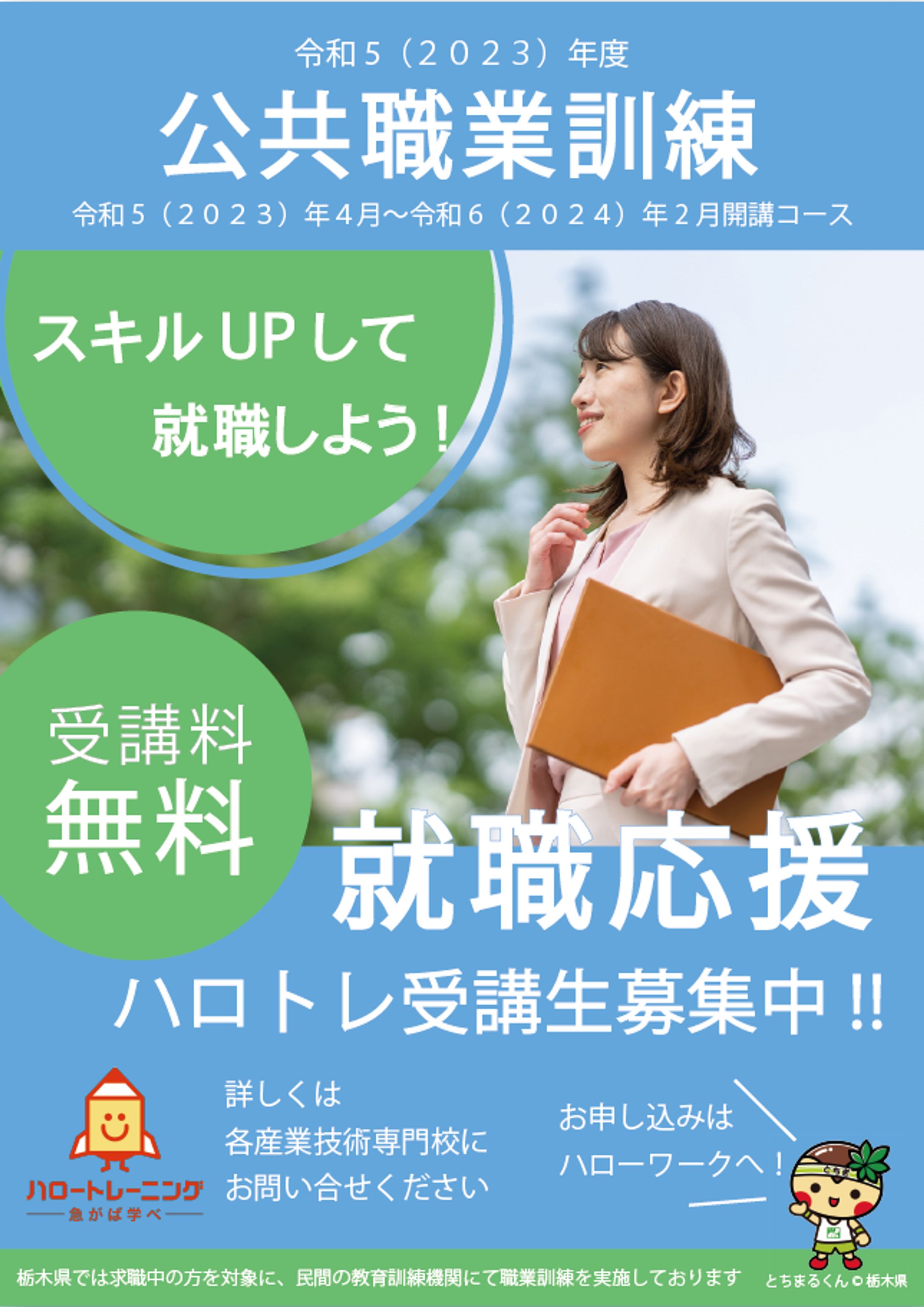 県央校チラシデザイン-1