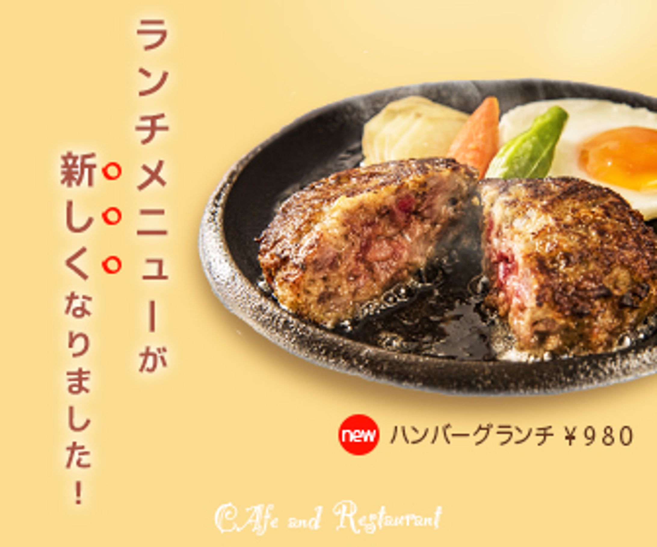 ランチ新メニューバナー-1