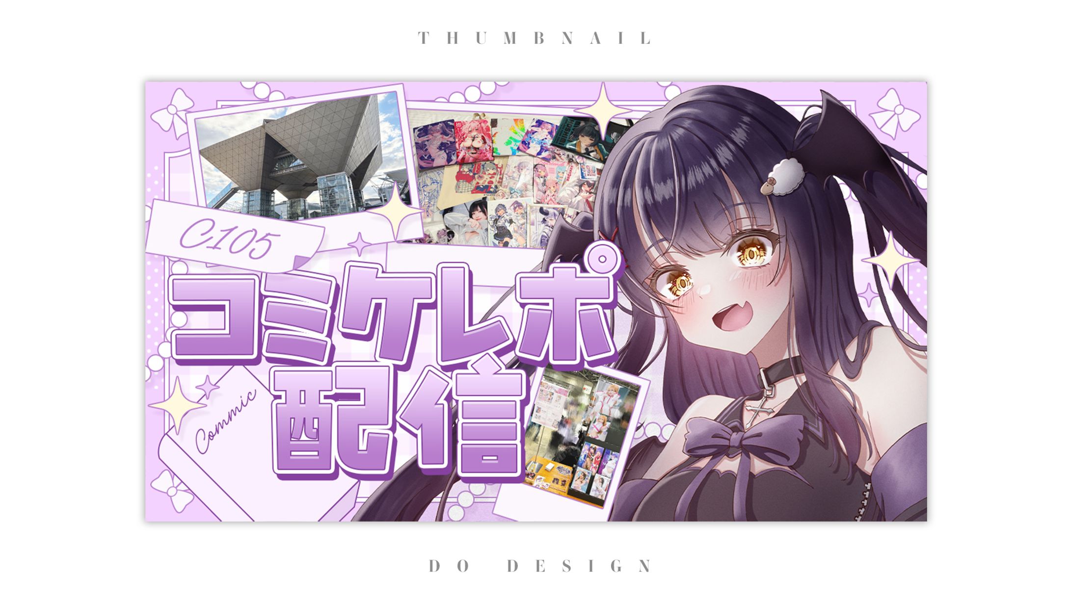 ルナ・ヴァイオレット様_コミケレポ配信サムネイル-1