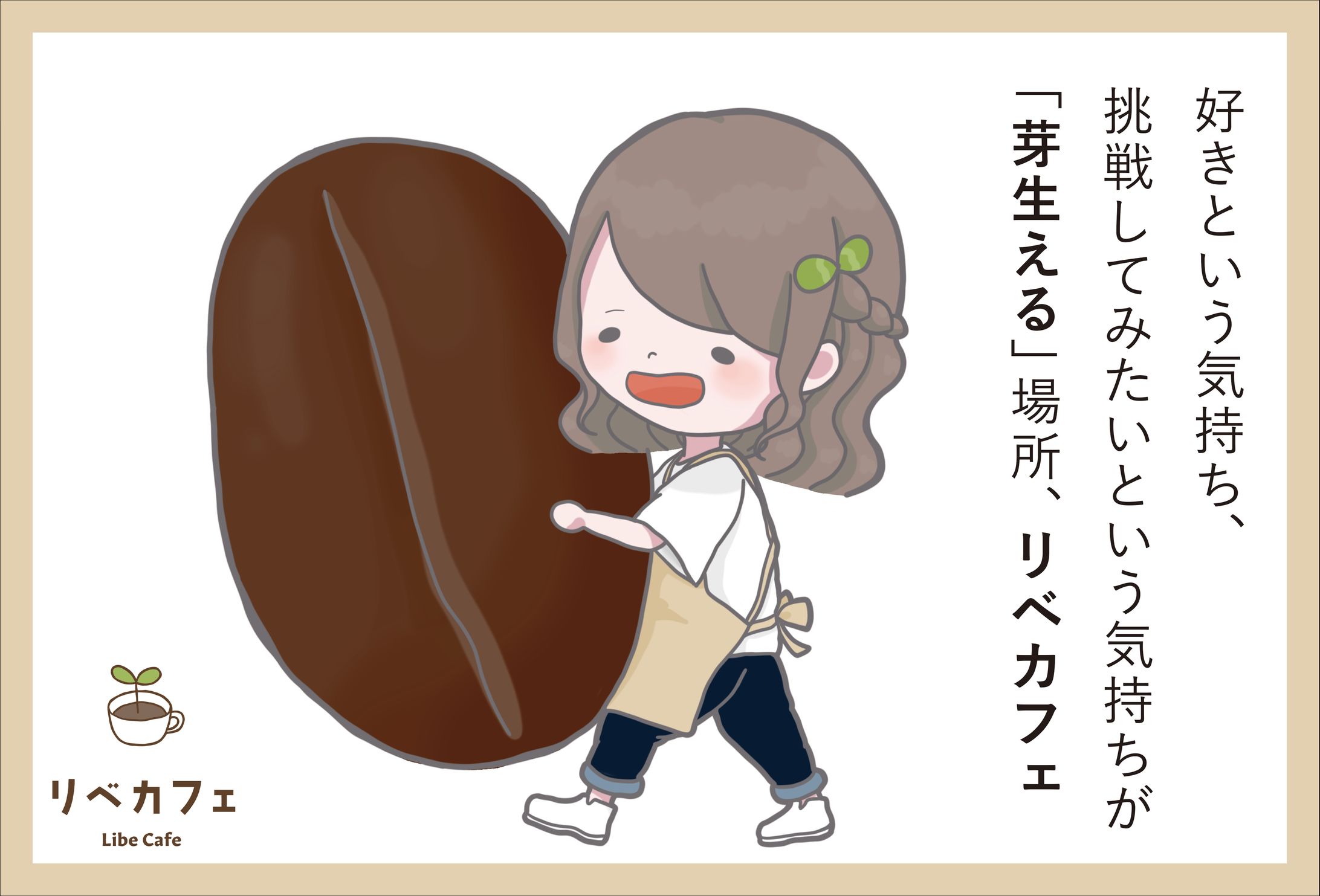 リベカフェ 宣伝画像-1