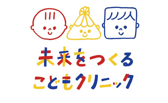 【未来をつくるこどもクリニック】番組ロゴ