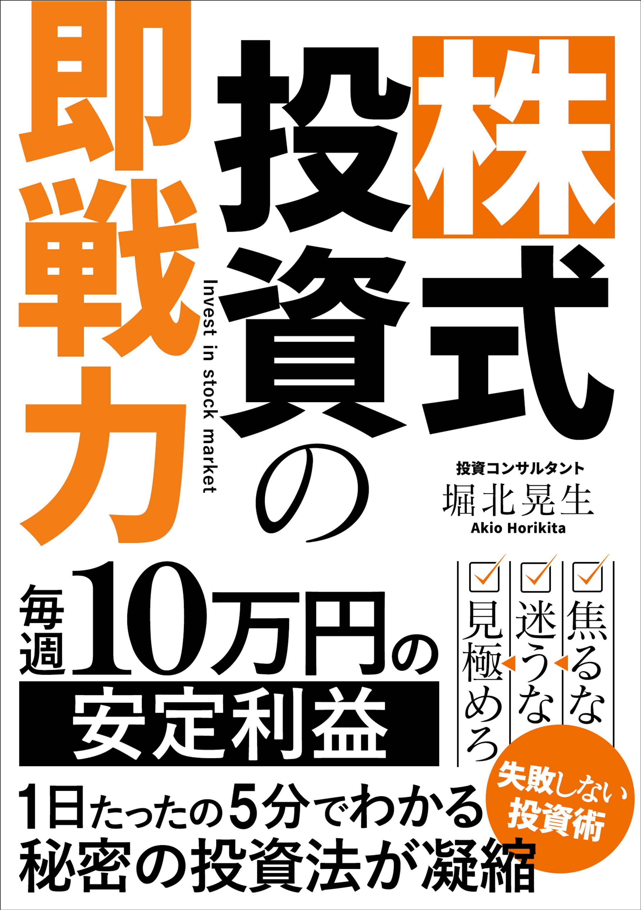 書籍表紙：株式投資-1