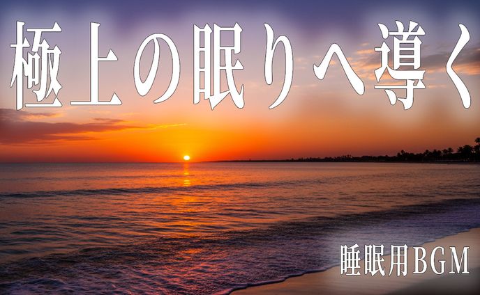 サムネイル・BGM