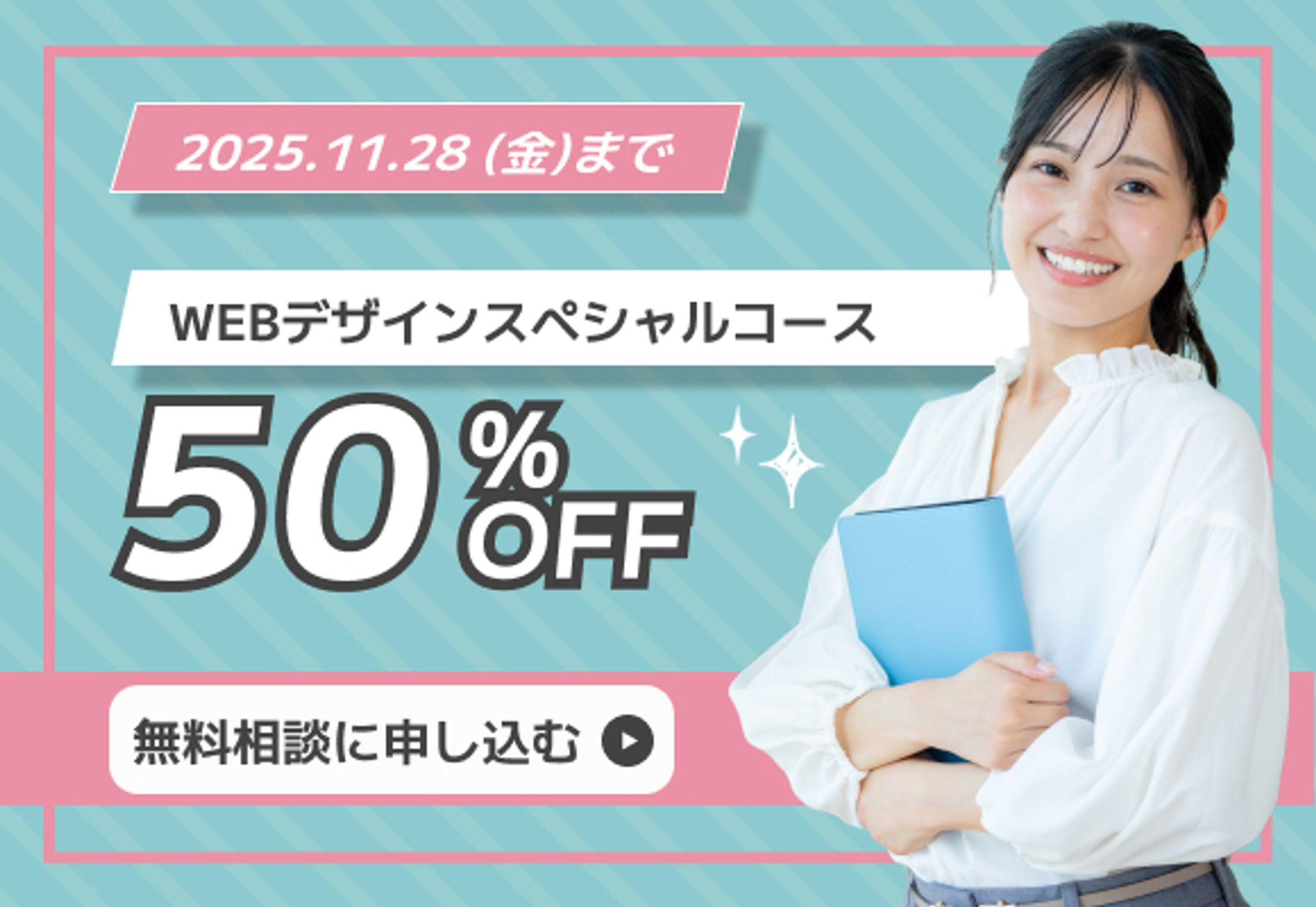 webデザインスクールバナー-1