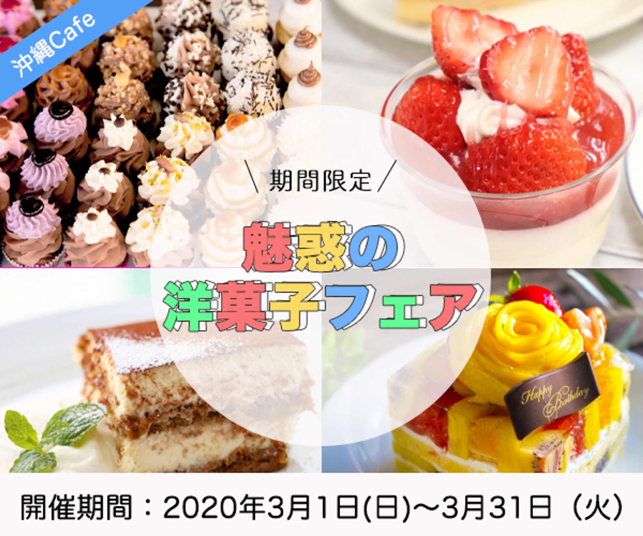 洋菓子フェアの告知-1