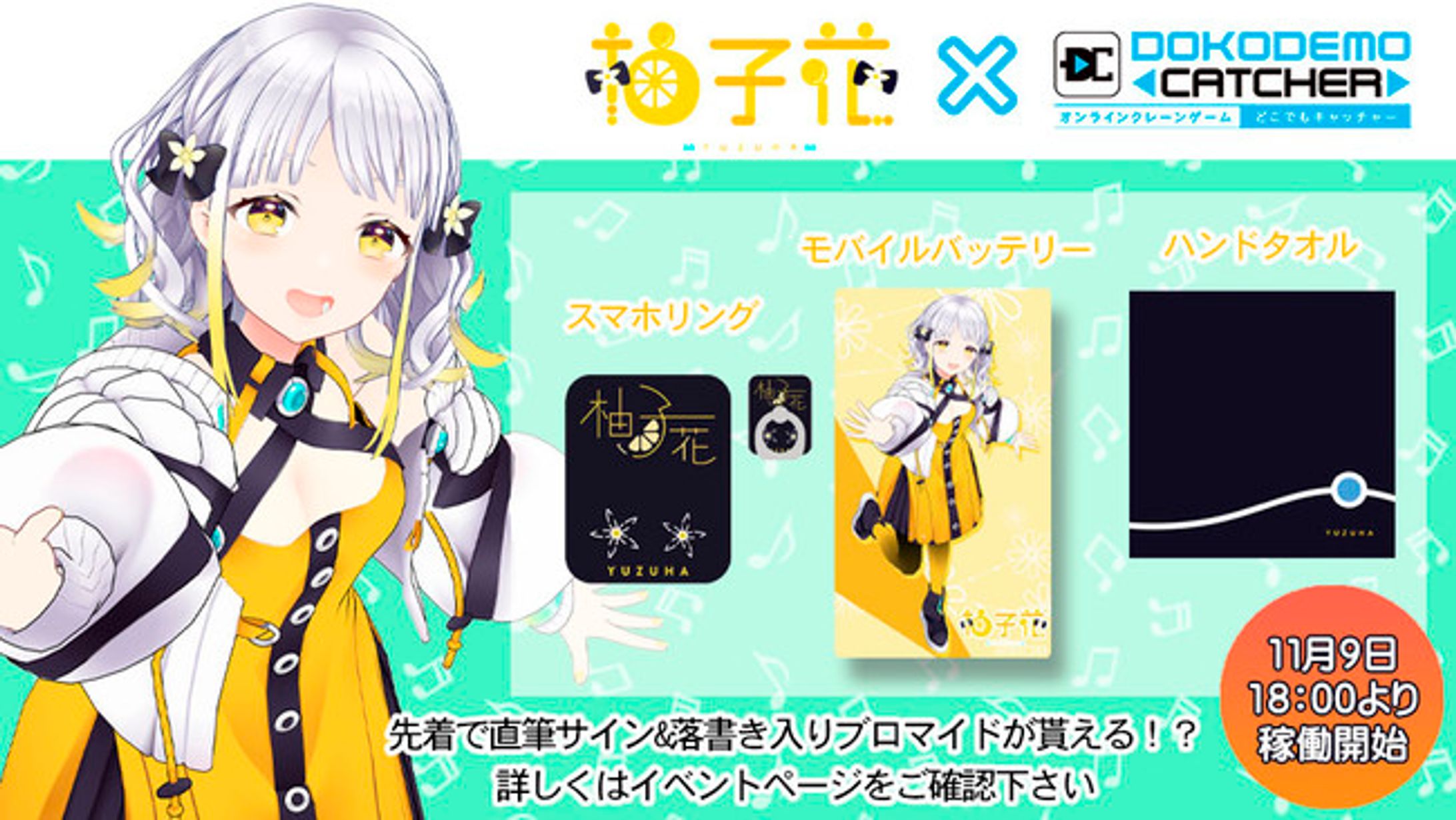 オンラインクレーンゲーム「どこでもキャッチャー」コラボイベント実施-1