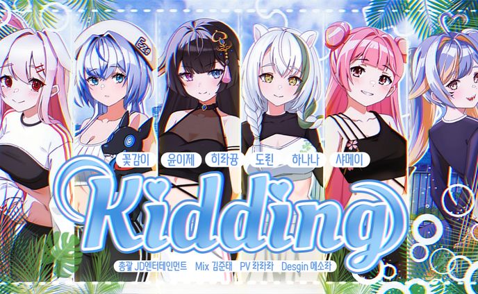 Kidding Thumbnail Design