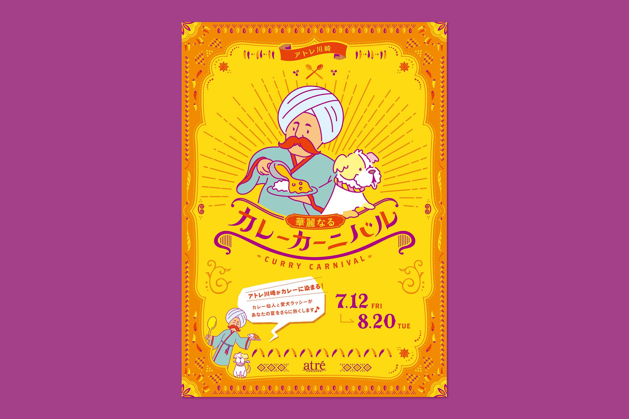 カレーイベントポスター-1