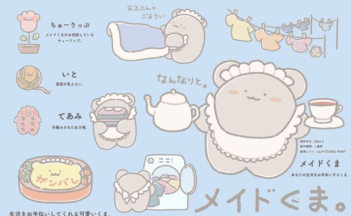 【キャラクターデザイン】メイドくま