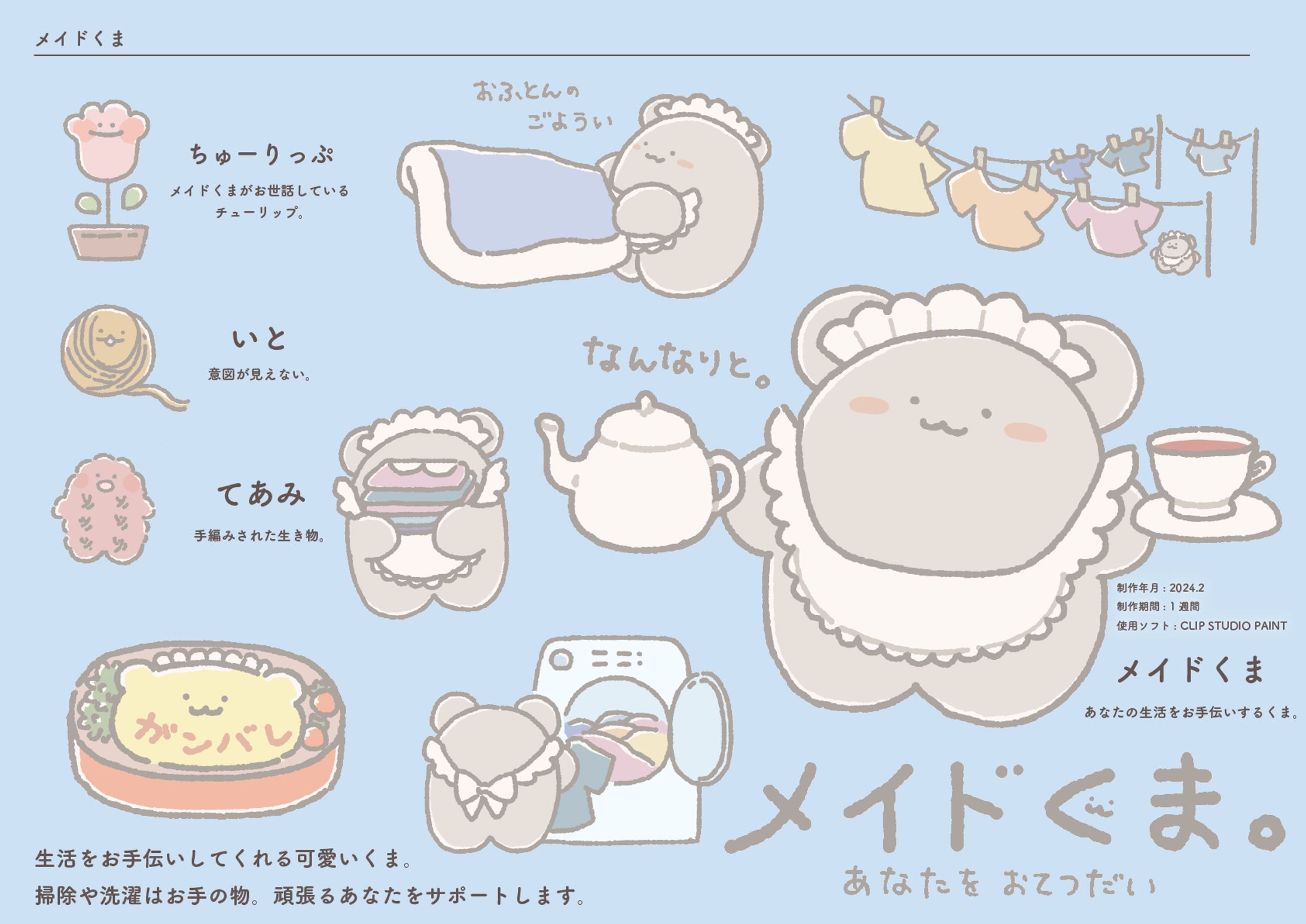 【キャラクターデザイン】メイドくま-1