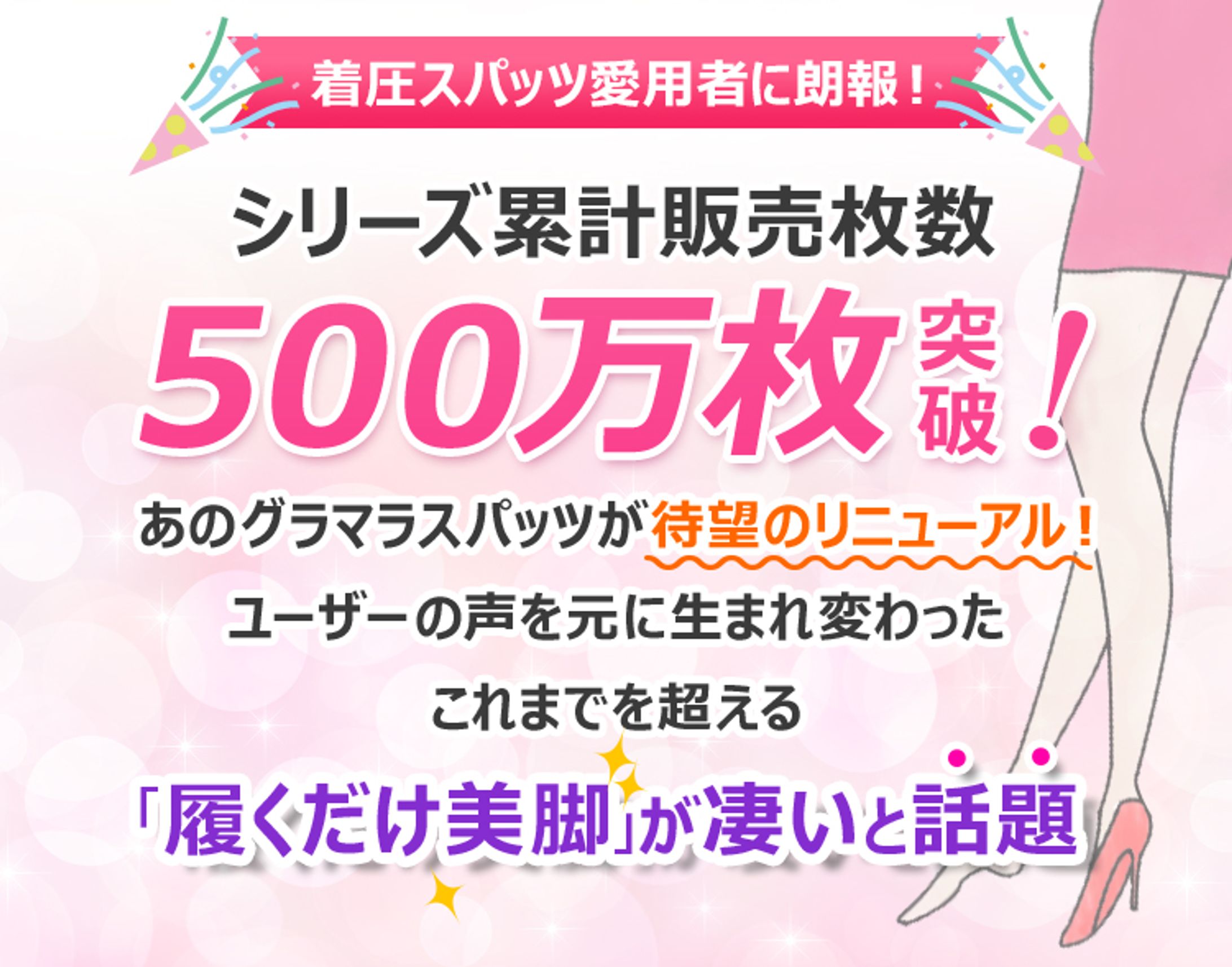  グラマラスパッツ　記事LP タイトル-1
