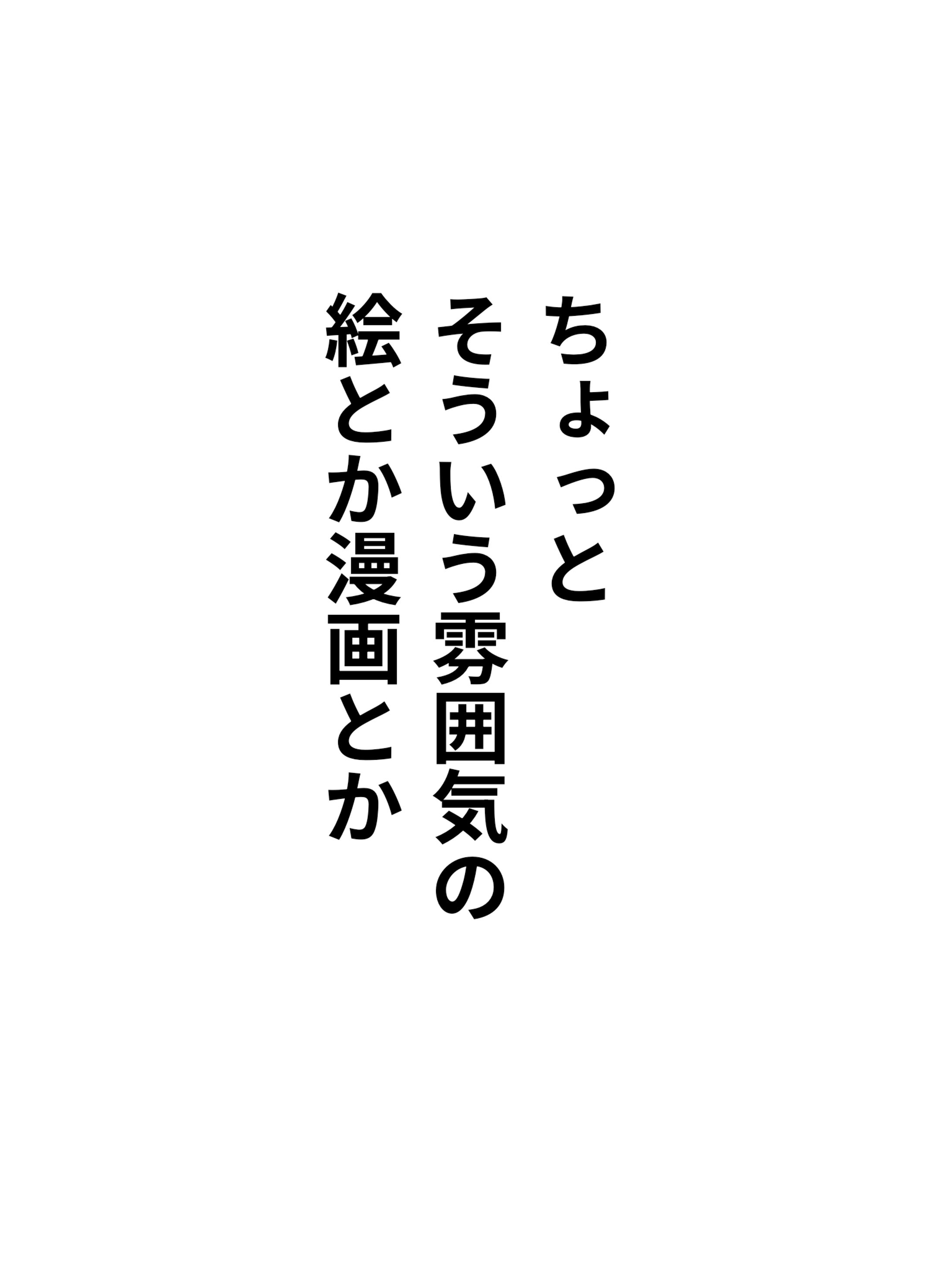 そういう雰囲気の絵や漫画(サンプル)まとめ-1