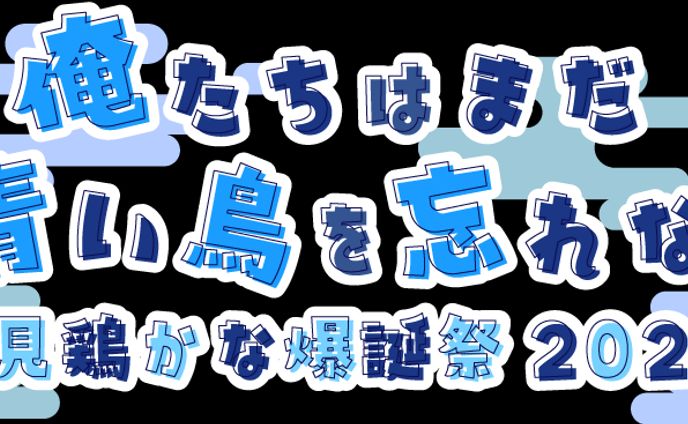 あの鳥杯 logo