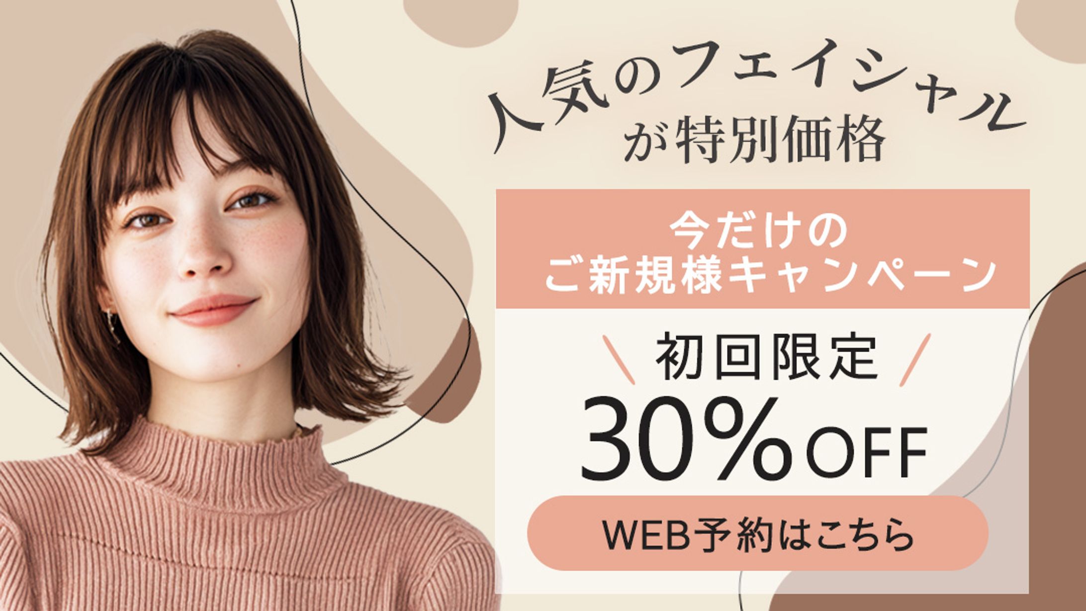 サロン キャンペーン-1