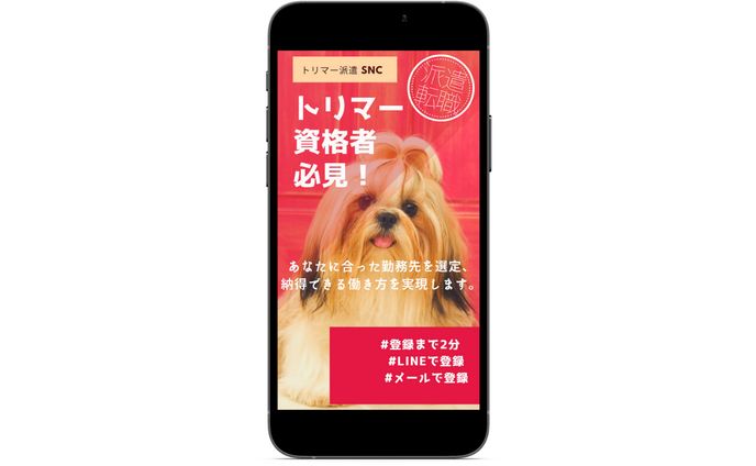 ストーリー、求人