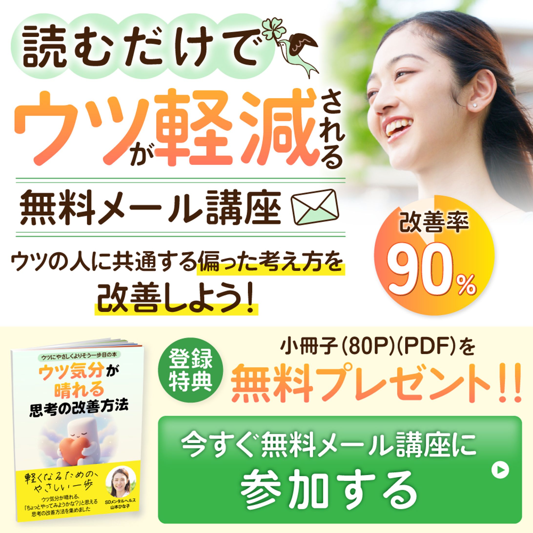 【キャンペーン価格で制作】メンタルヘルスメール講座　LP（通常はバナー１枚3,000円）-1