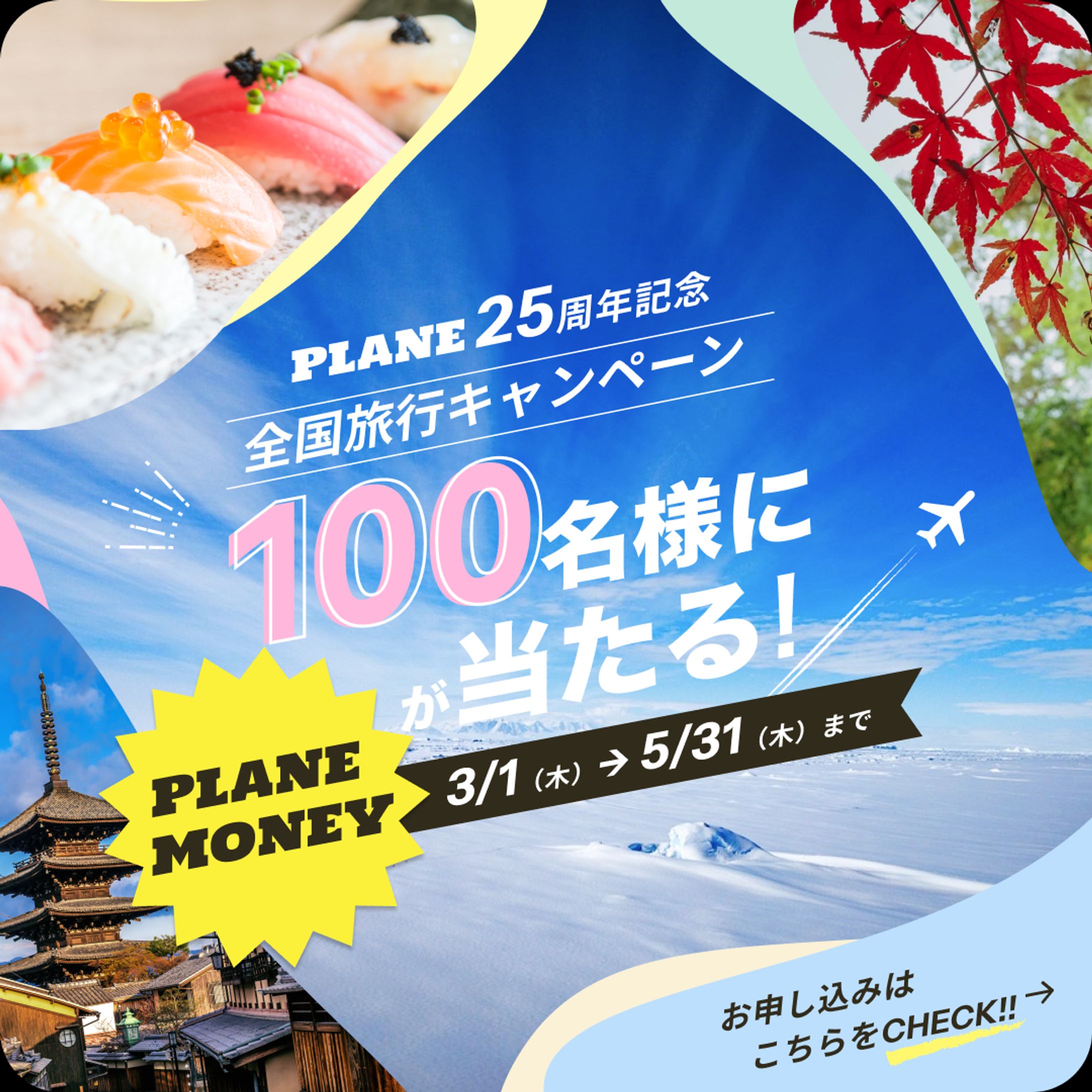 Instagram バナー 旅行 キャンペーン-1