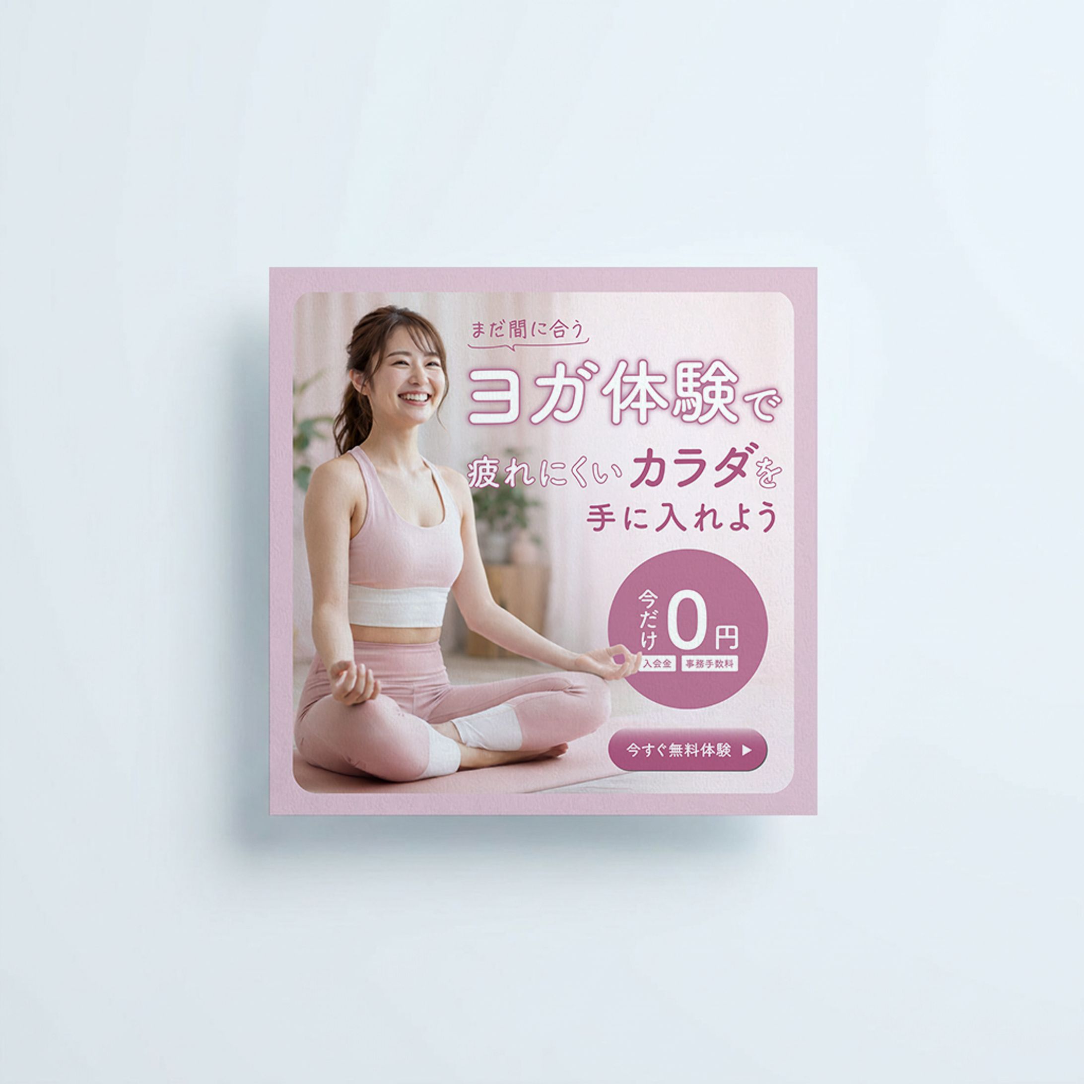 バナー｜ヨガ体験-1