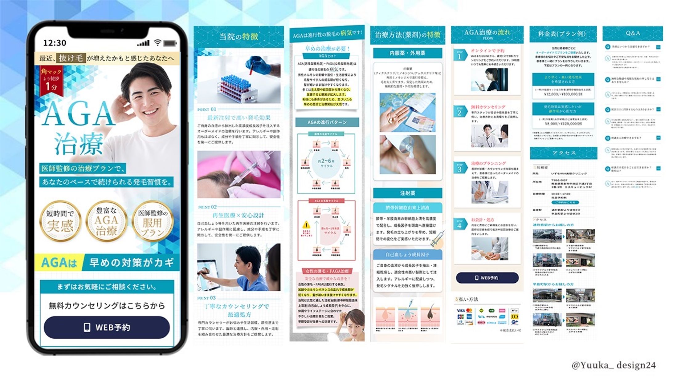 【LP】株式会社いずもAGAクリニック様-1