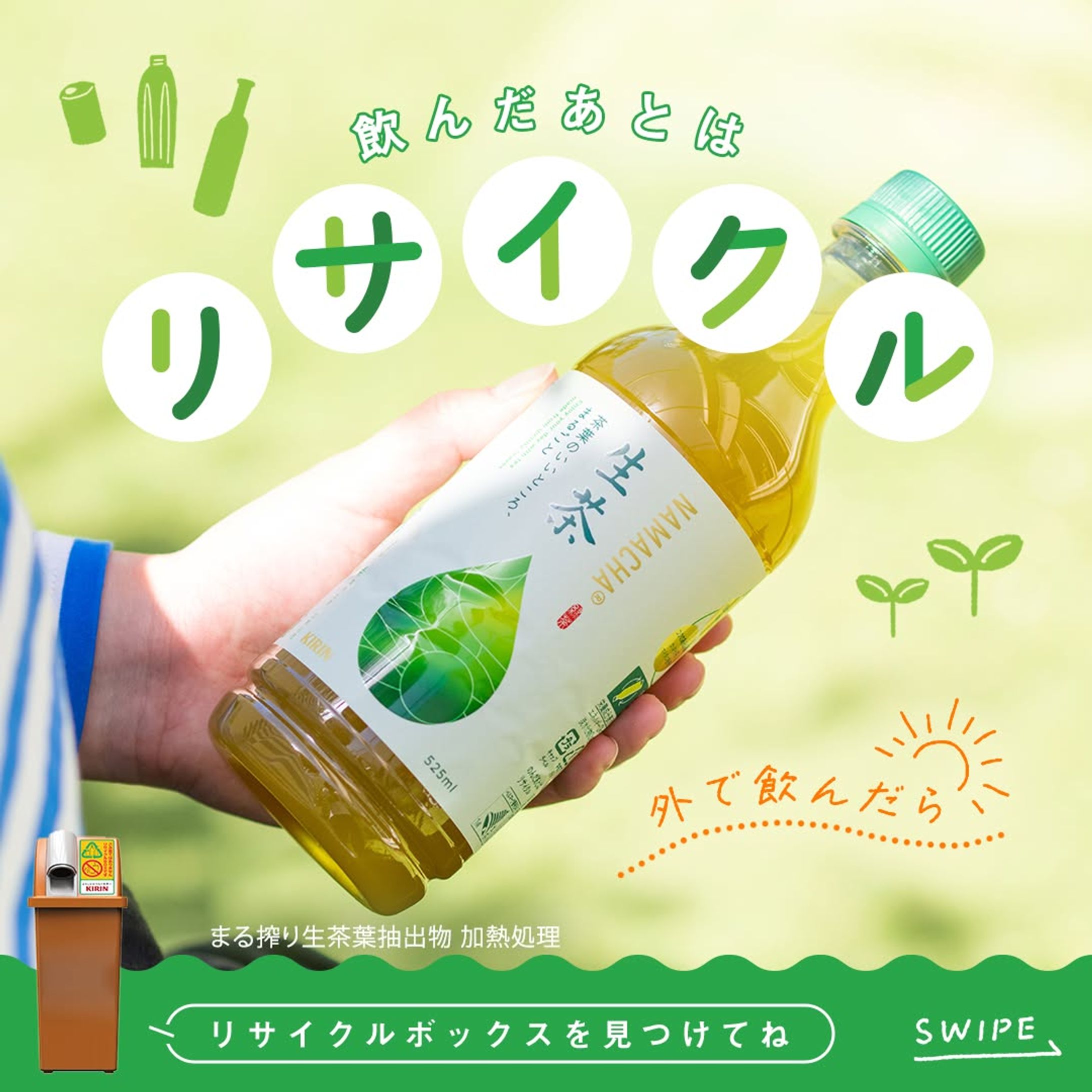 「キリンビバレッジ公式Instagram」デザイン-1