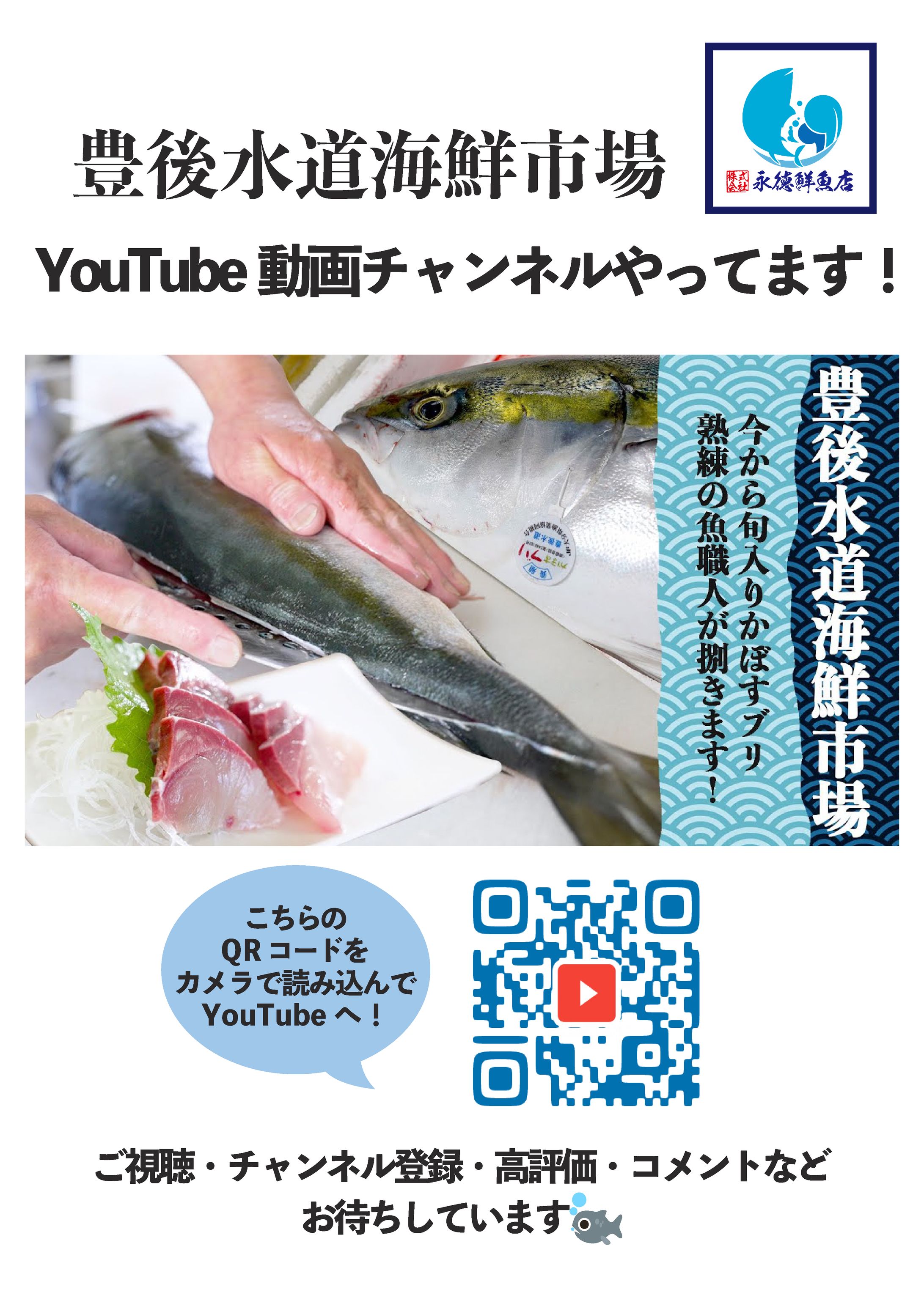 豊後水道海鮮市場YouTubeポスター-1